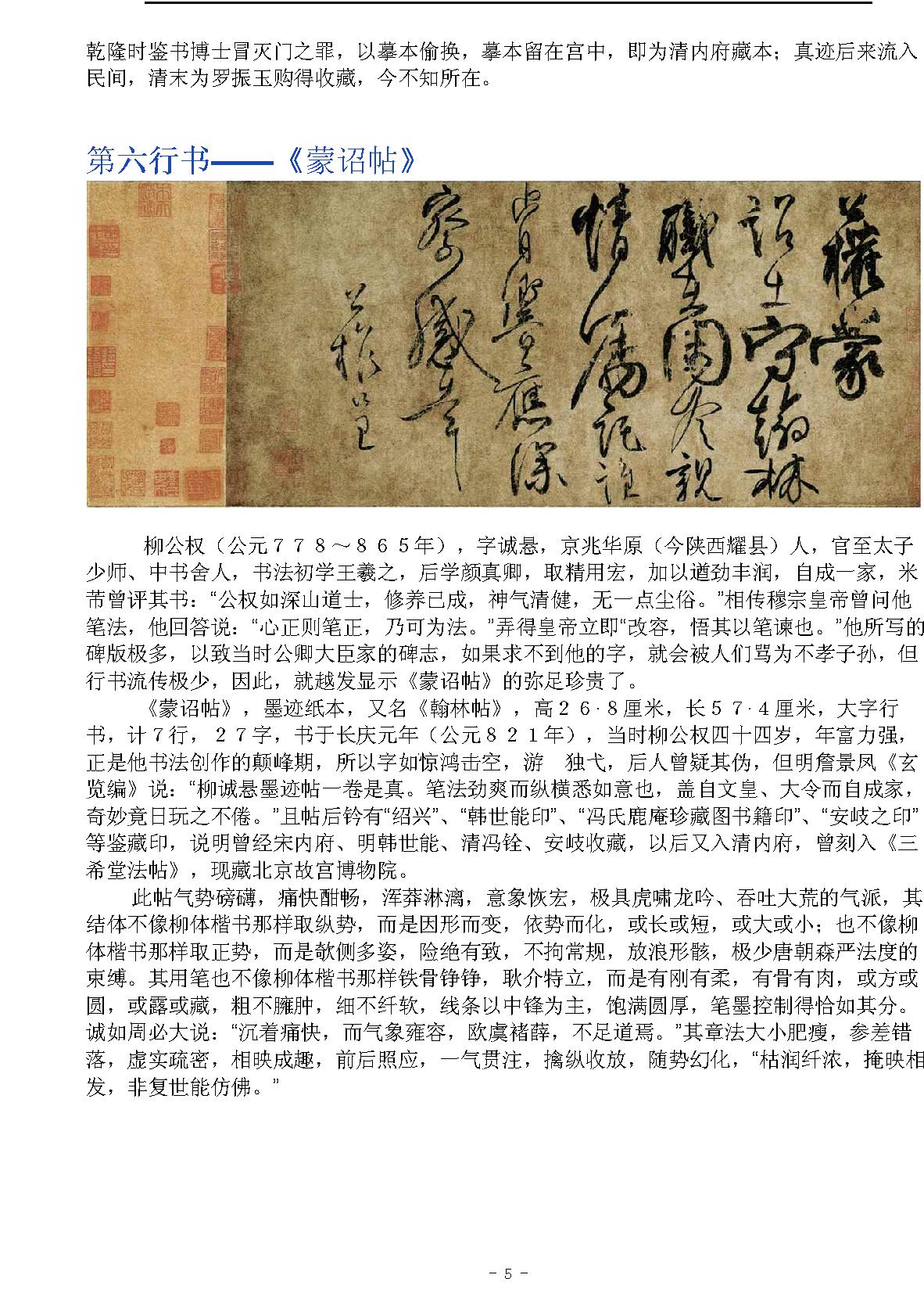 中国书法十大行书.pdf_第5页