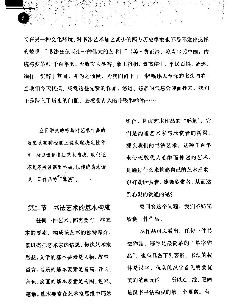 中国书法史话.pdf_第7页