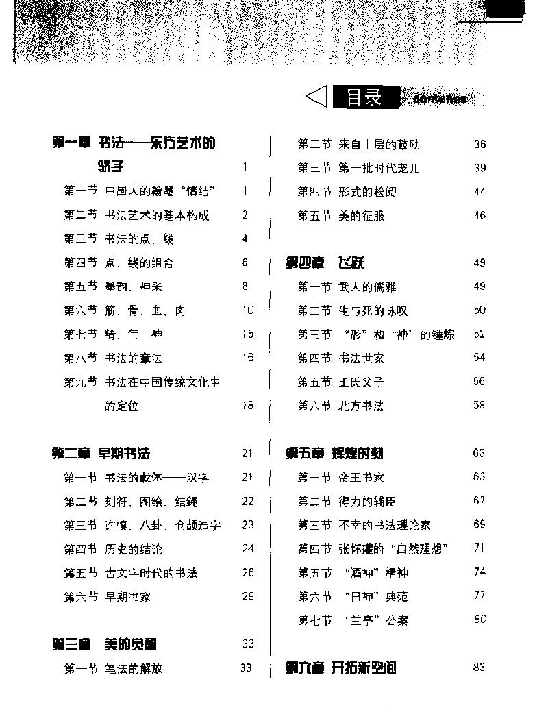 中国书法史话.pdf_第4页