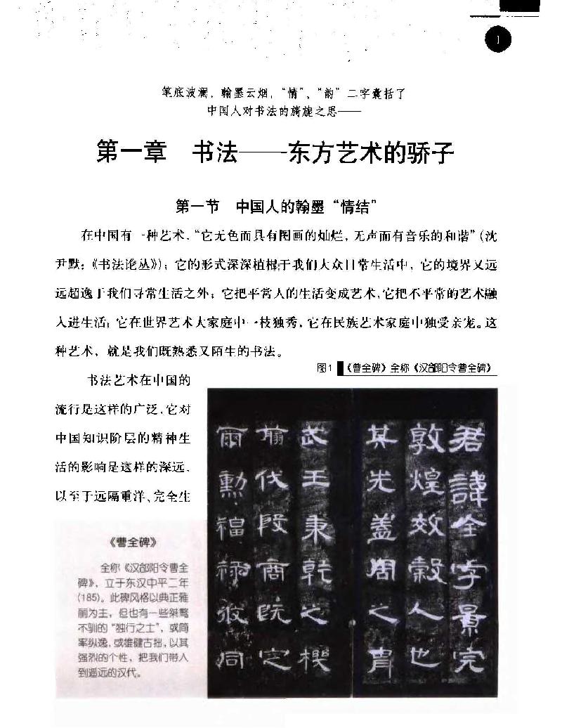 中国书法史话.pdf_第6页