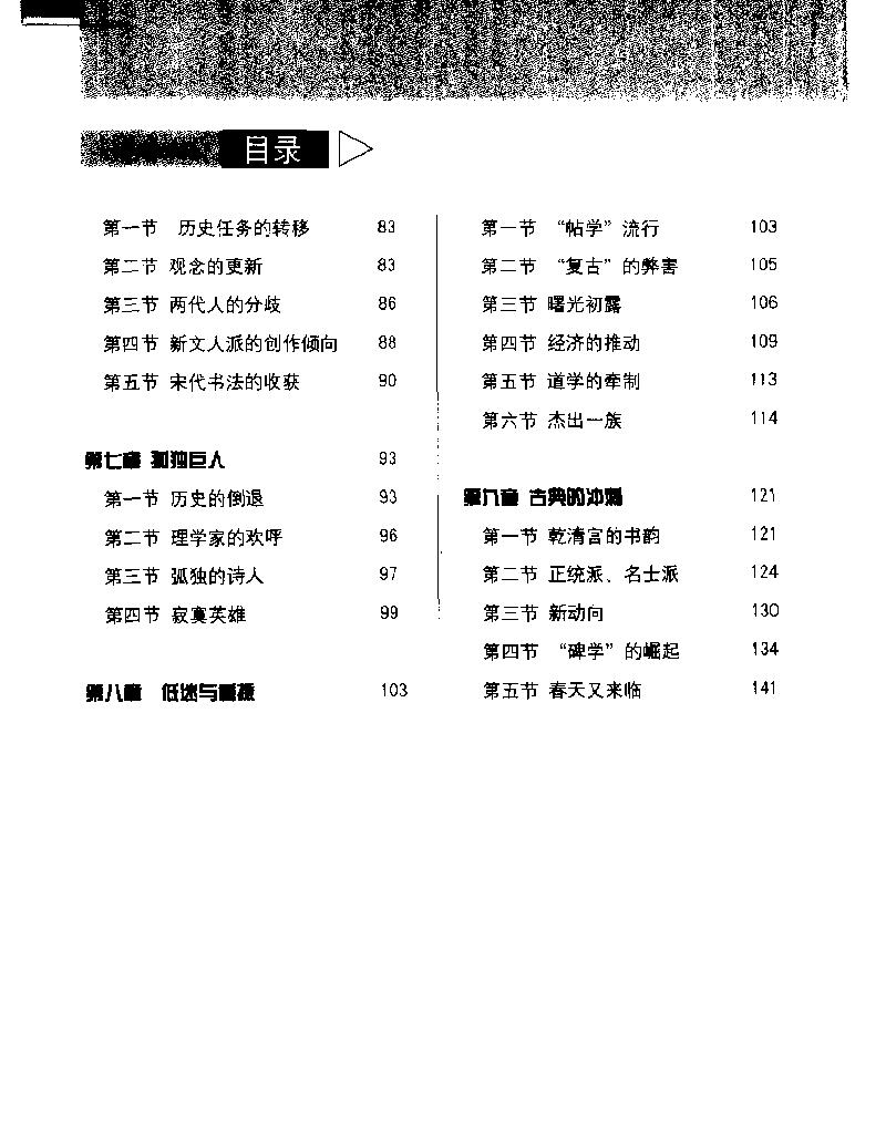 中国书法史话.pdf_第5页