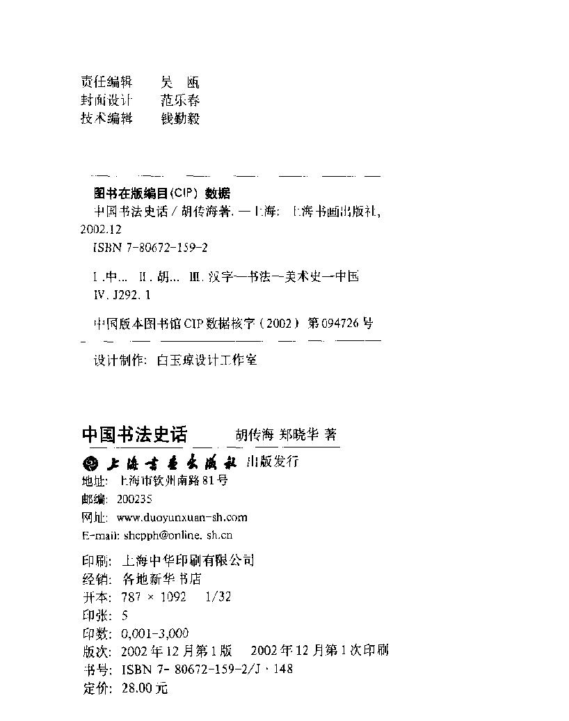 中国书法史话.pdf_第3页