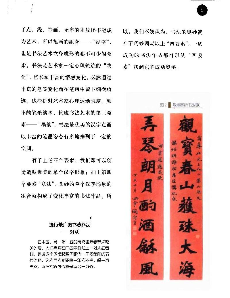 中国书法史话.pdf_第8页