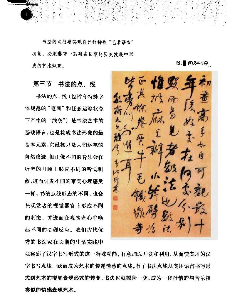 中国书法史话.pdf_第9页