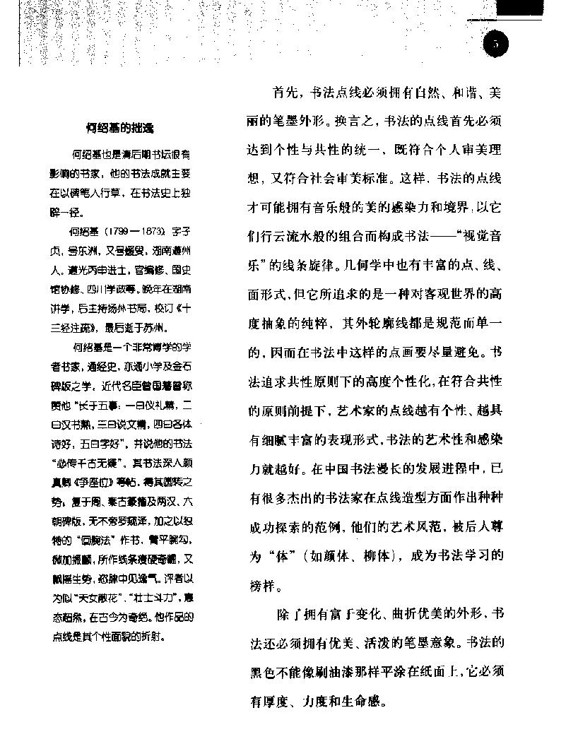 中国书法史话.pdf_第10页