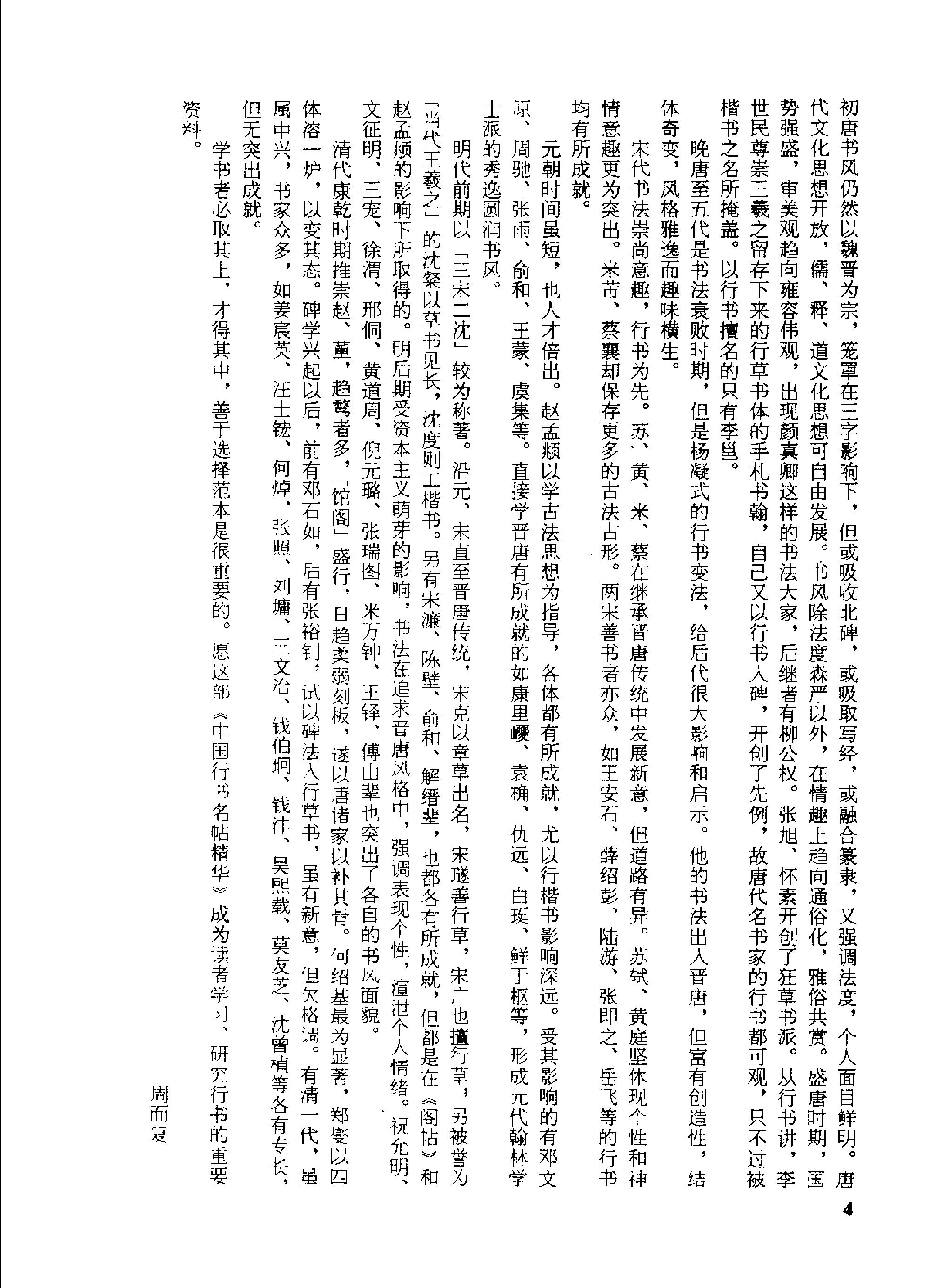 中国书法名帖精华丛书#中国行书名贴精华全2册#.pdf_第7页