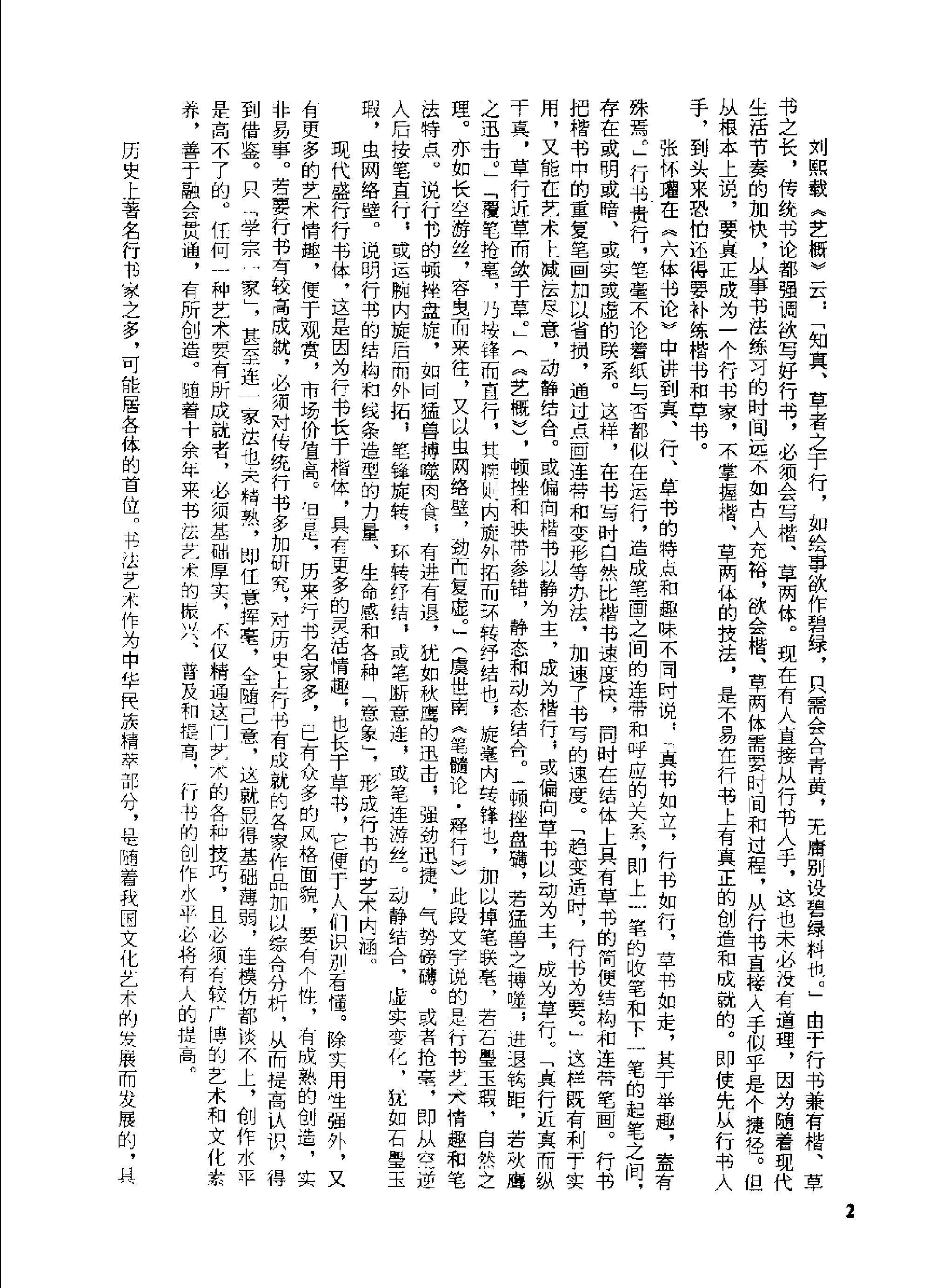 中国书法名帖精华丛书#中国行书名贴精华全2册#.pdf_第5页