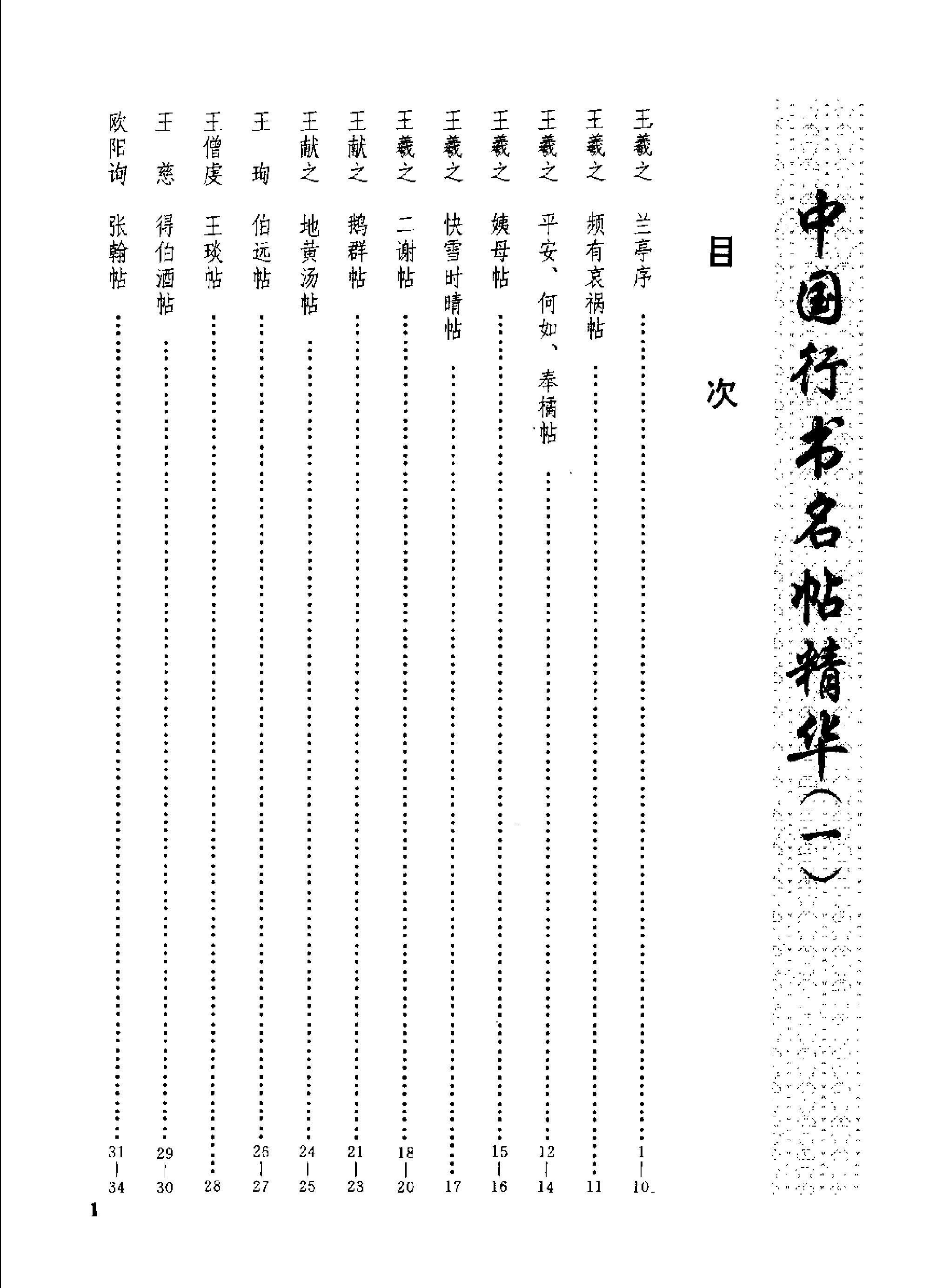 中国书法名帖精华丛书#中国行书名贴精华全2册#.pdf_第8页