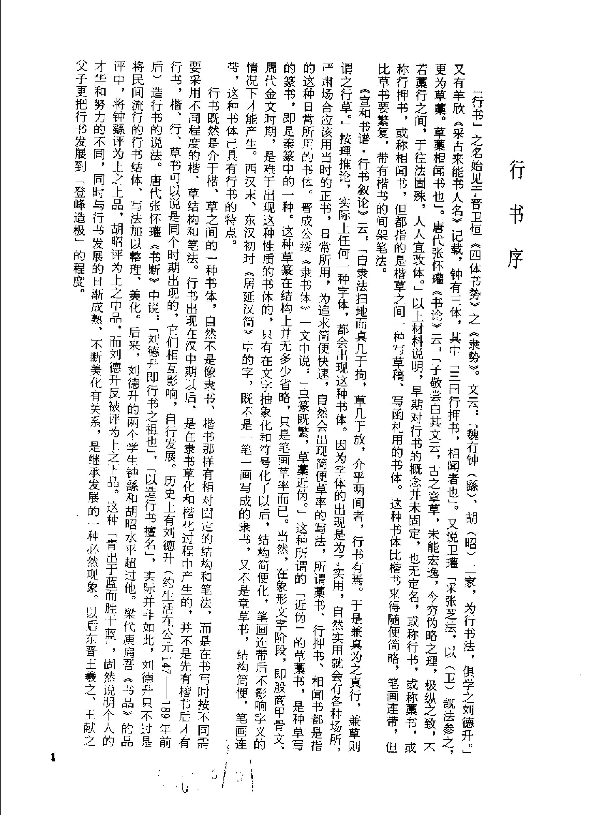 中国书法名帖精华丛书#中国行书名贴精华全2册#.pdf_第4页