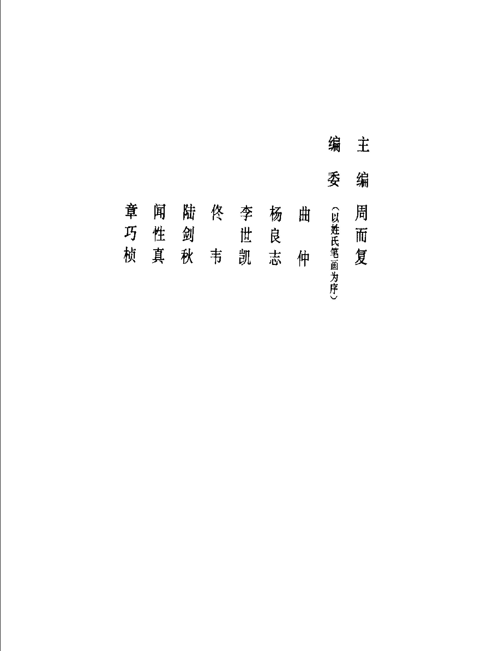 中国书法名帖精华丛书#中国行书名贴精华全2册#.pdf_第3页