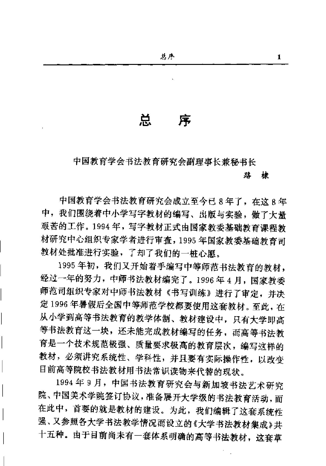 中国书法批评史.pdf_第4页