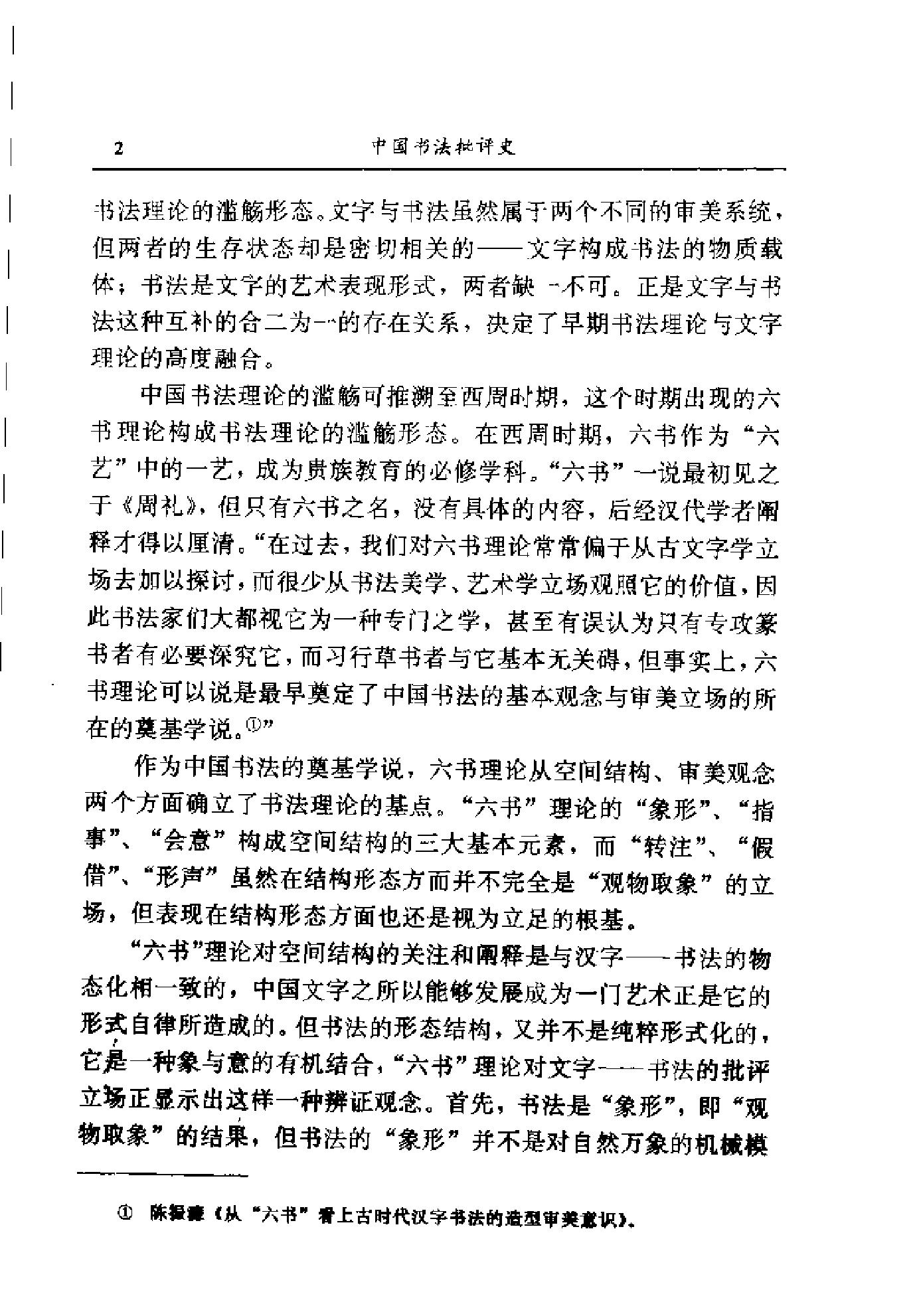 中国书法批评史.pdf_第10页