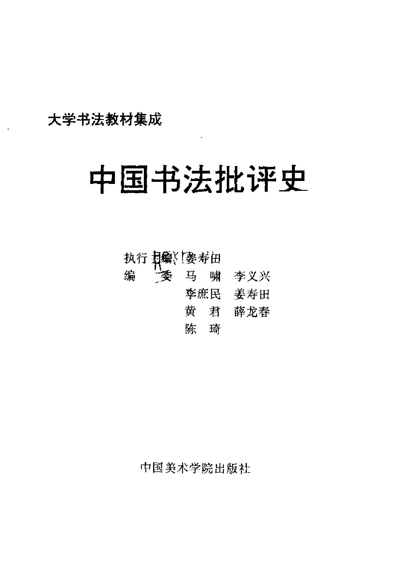 中国书法批评史.pdf_第2页