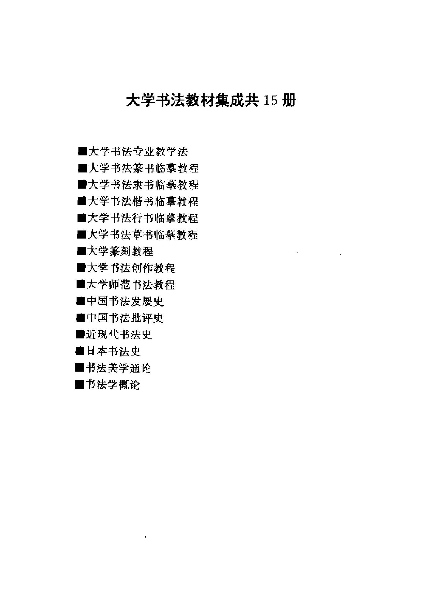 中国书法批评史.pdf_第3页