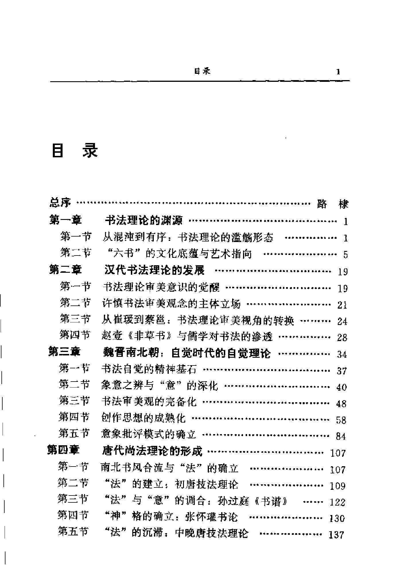 中国书法批评史.pdf_第6页