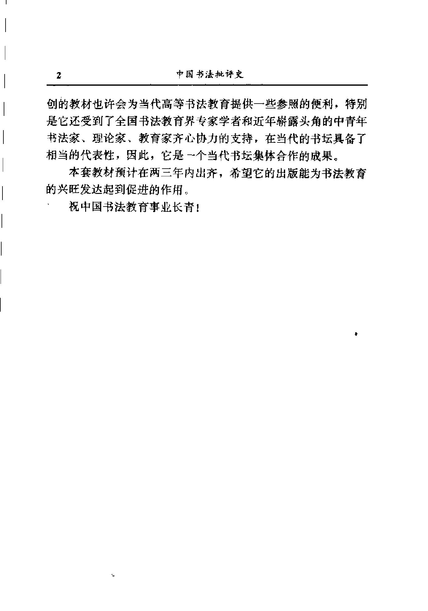 中国书法批评史.pdf_第5页