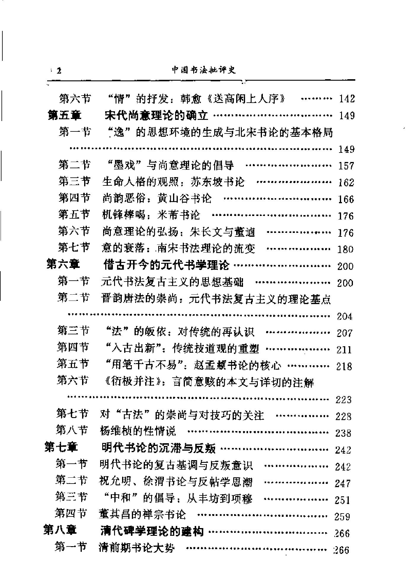 中国书法批评史.pdf_第7页