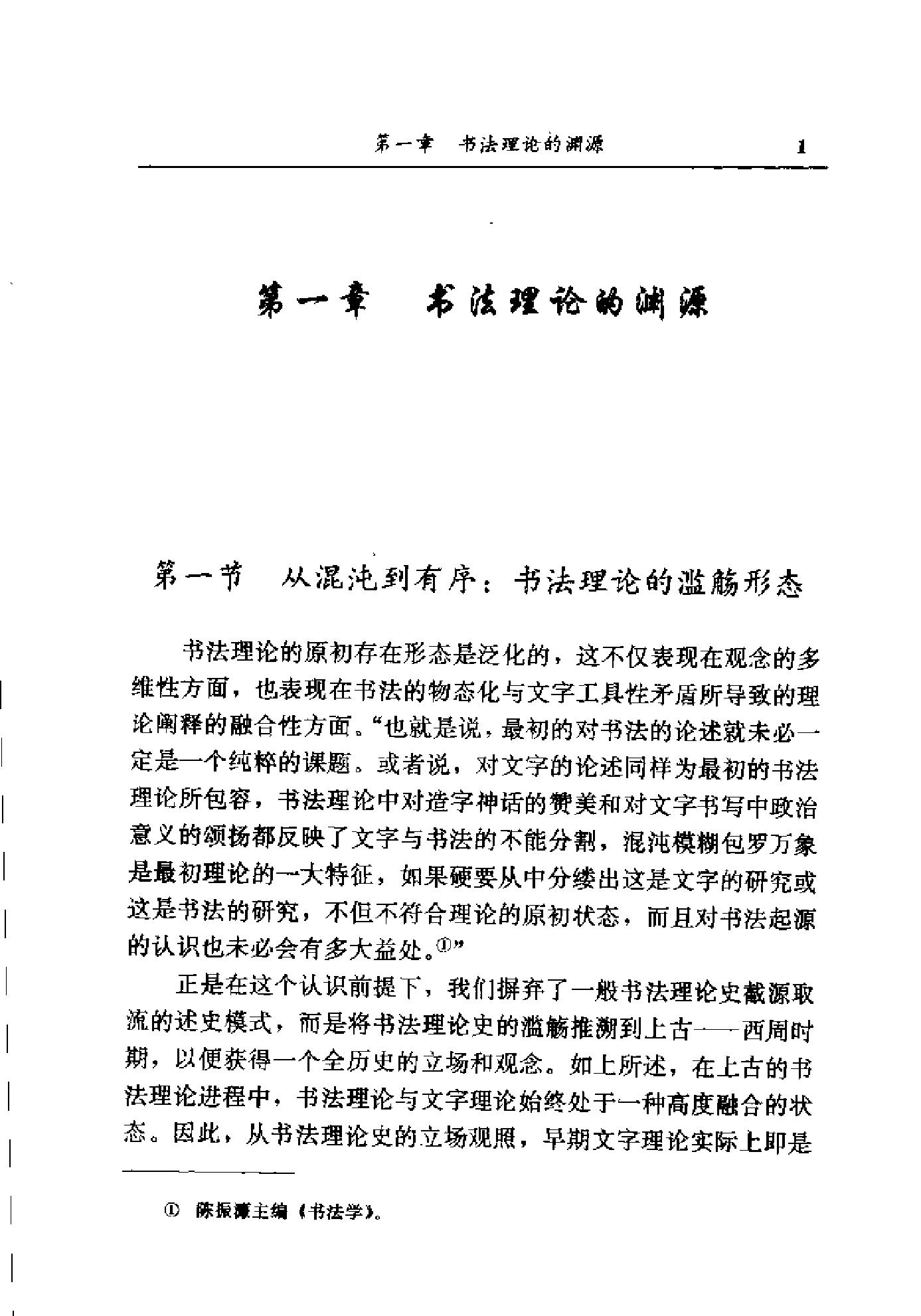 中国书法批评史.pdf_第9页