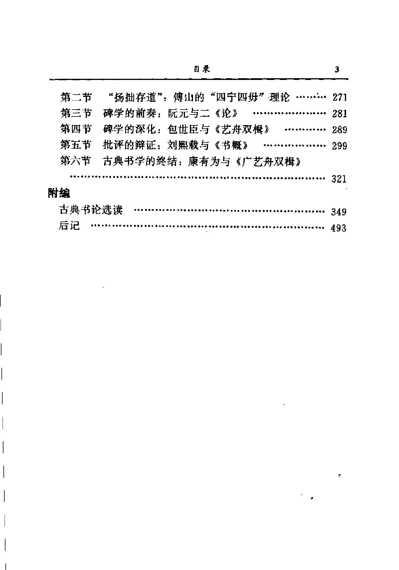 中国书法批评史.pdf_第8页