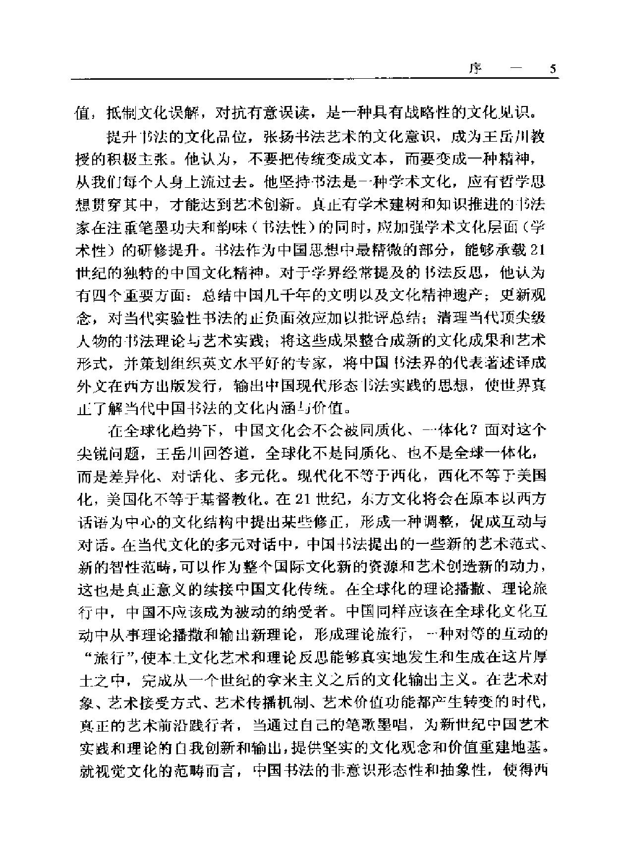 中国书法文化精神.pdf_第5页