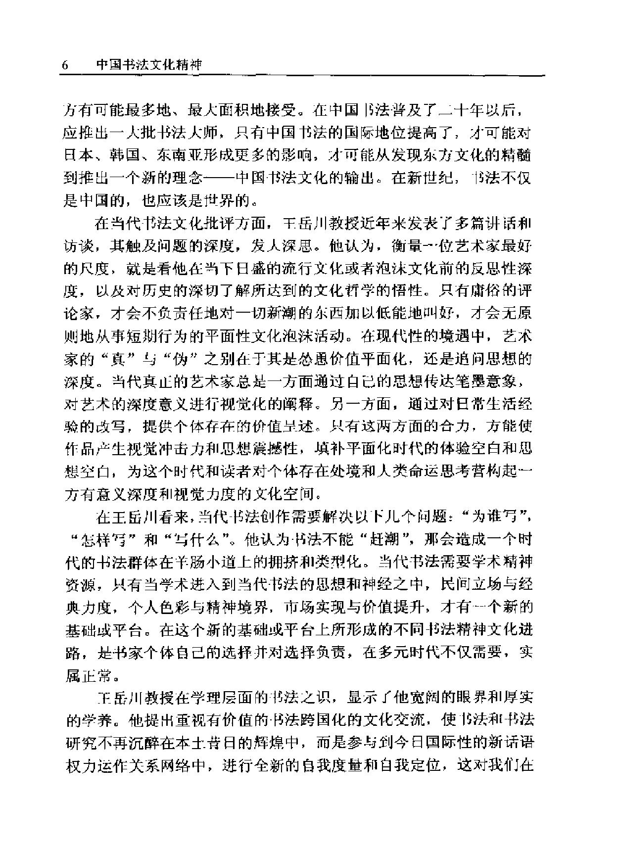 中国书法文化精神.pdf_第6页