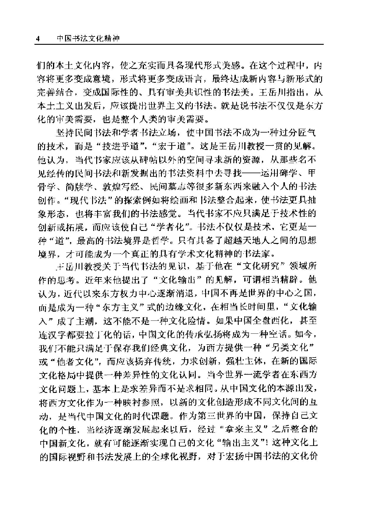 中国书法文化精神.pdf_第4页