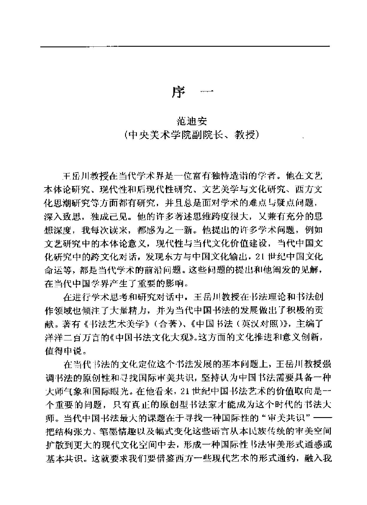 中国书法文化精神.pdf_第3页