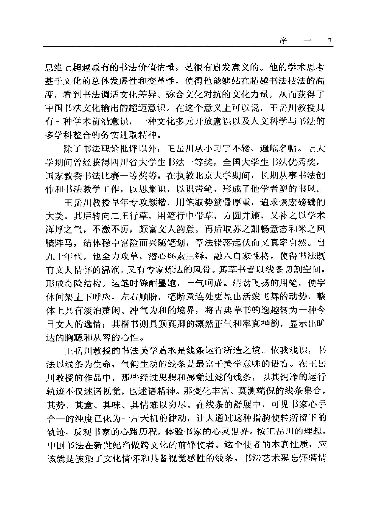 中国书法文化精神.pdf_第7页