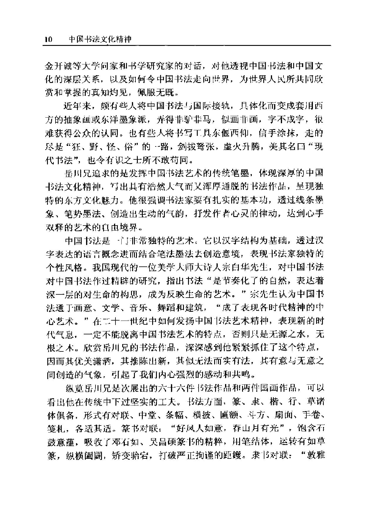 中国书法文化精神.pdf_第10页