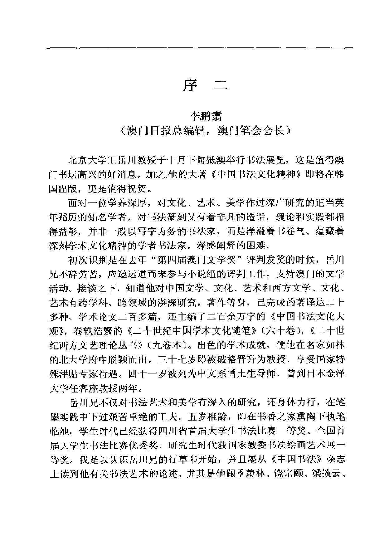 中国书法文化精神.pdf_第9页