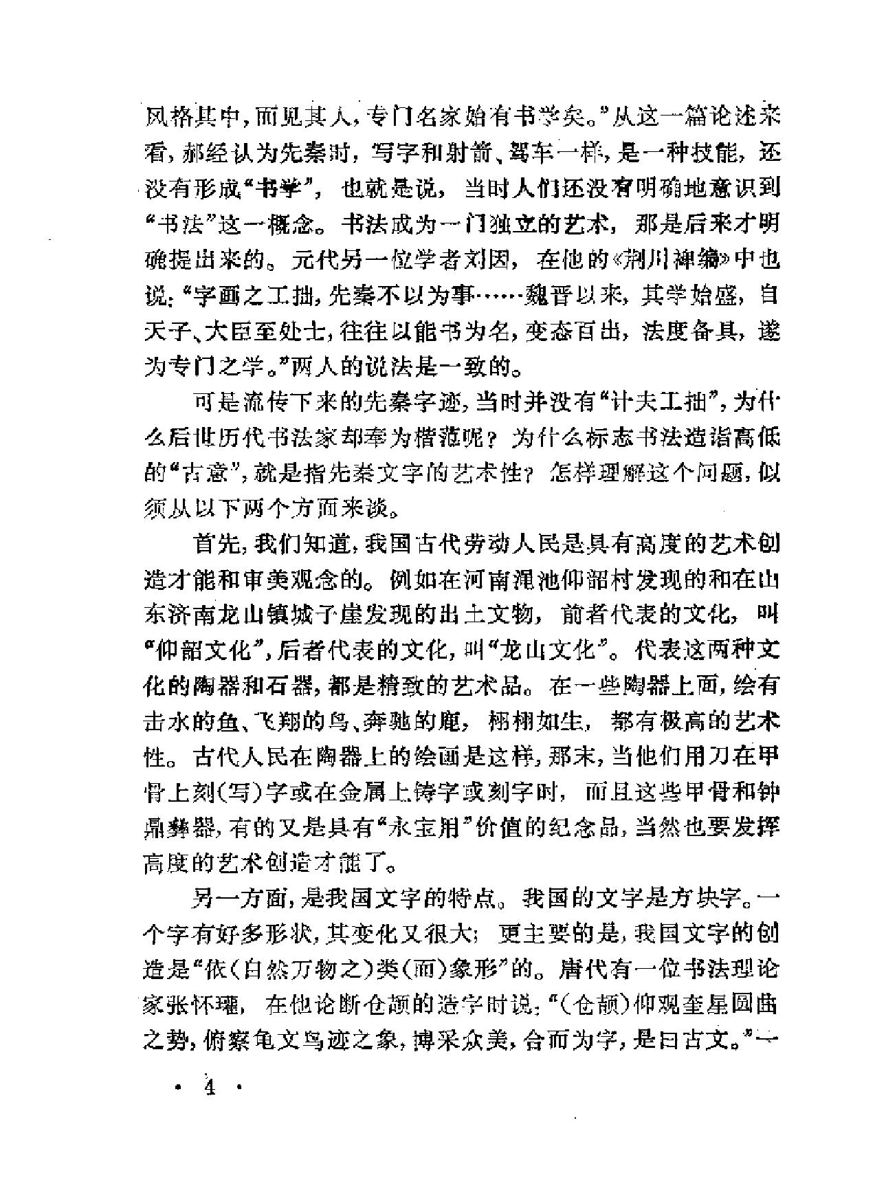 中国书法简史.pdf_第8页