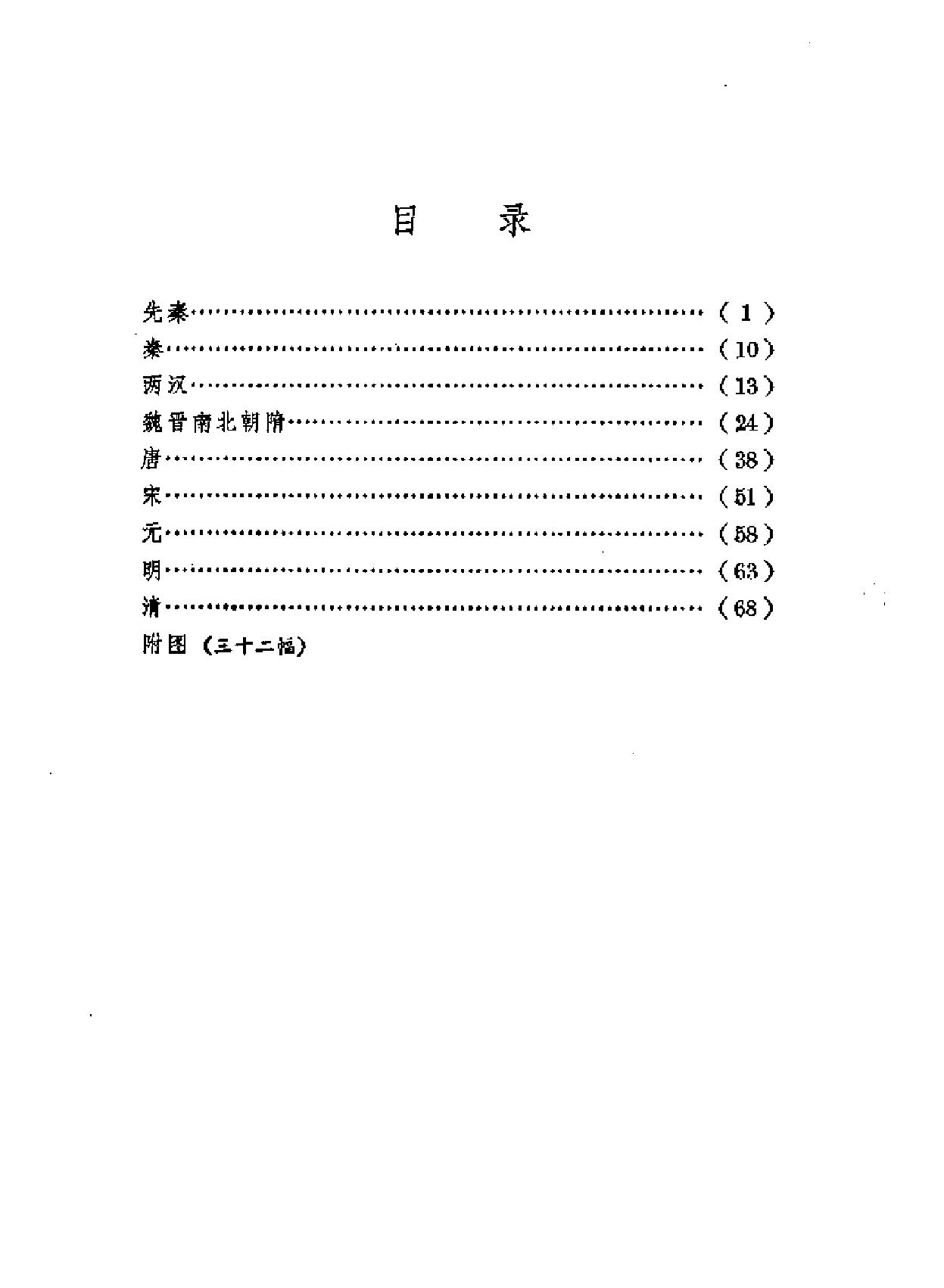 中国书法简史.pdf_第4页