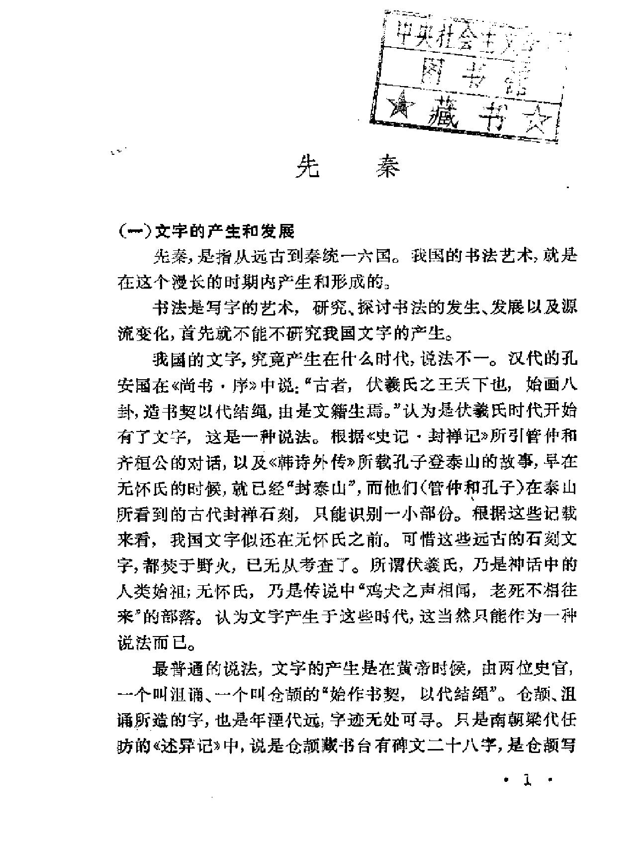 中国书法简史.pdf_第5页