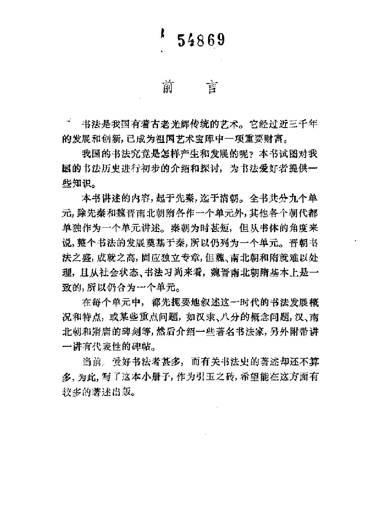 中国书法简史.pdf_第3页