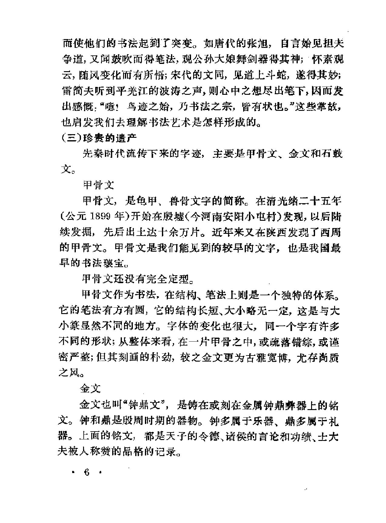 中国书法简史.pdf_第10页