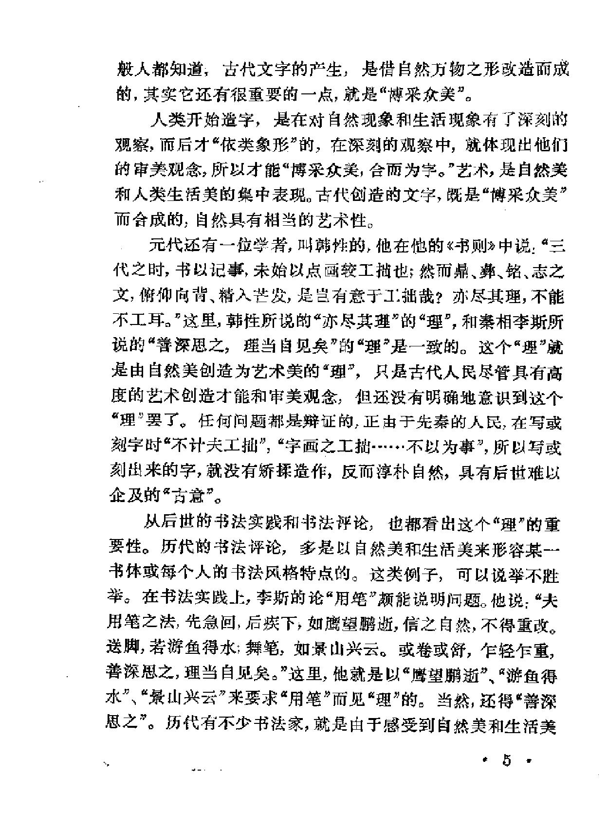 中国书法简史.pdf_第9页