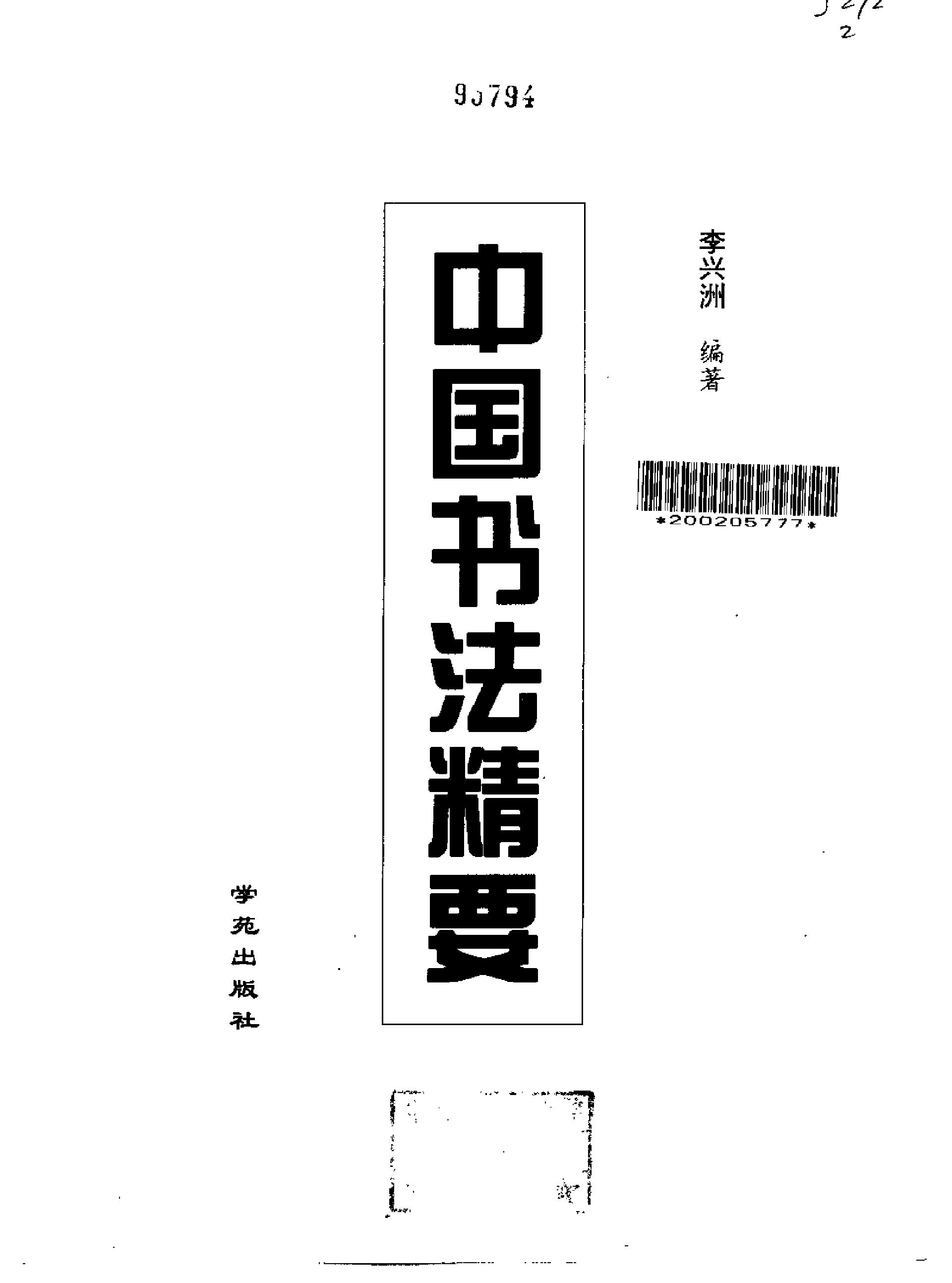 中国书法精要.pdf_第2页