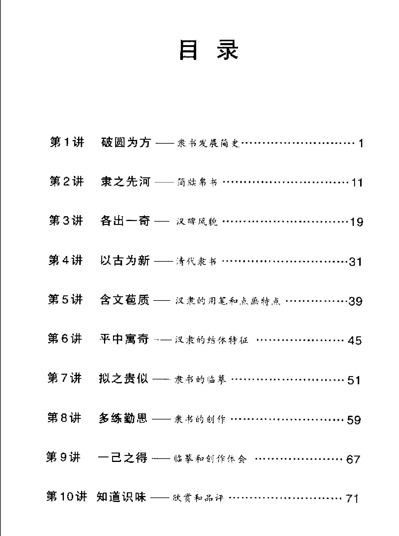 中国书法经典名家.pdf_第3页