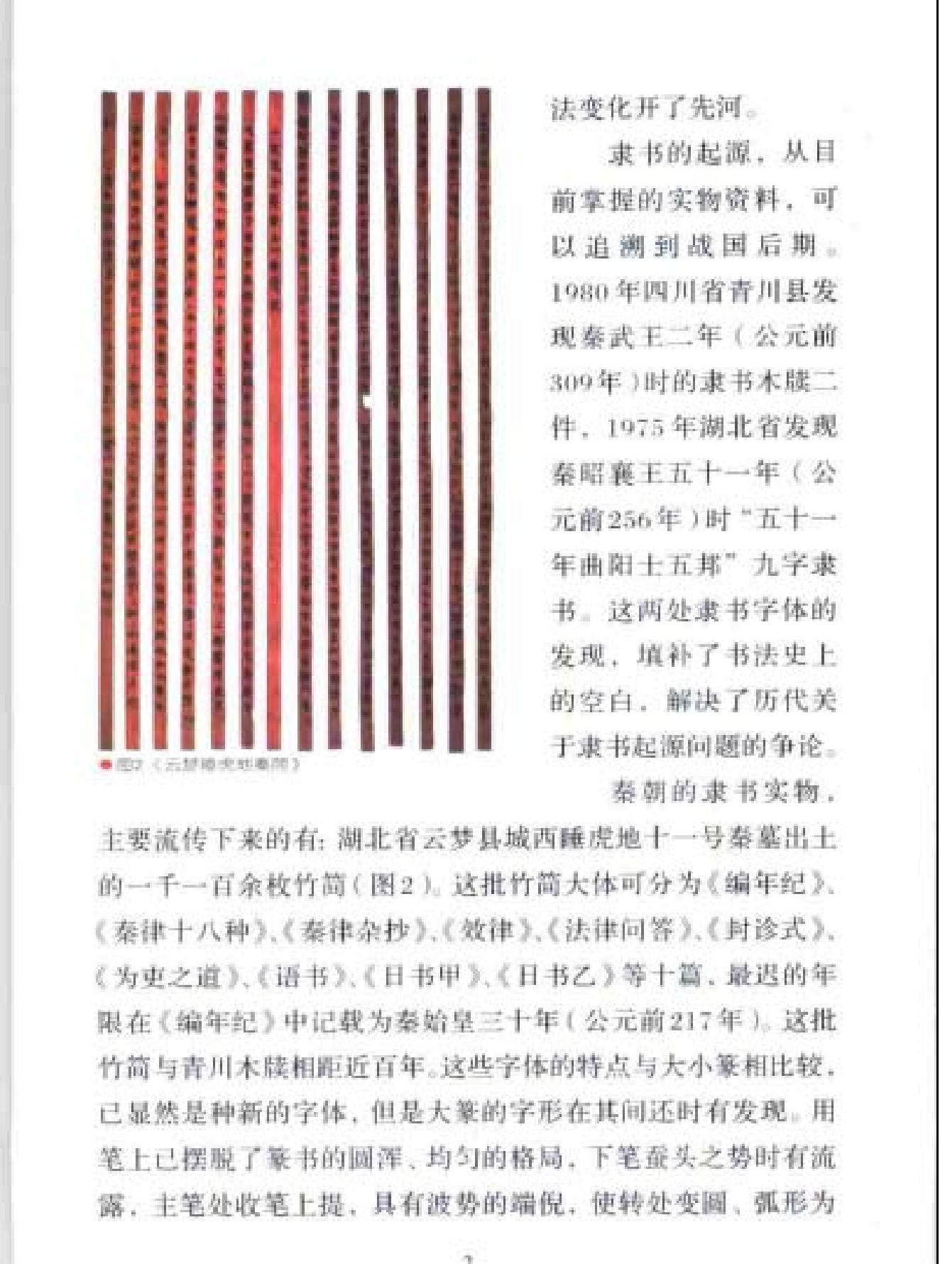 中国书法经典名家.pdf_第5页