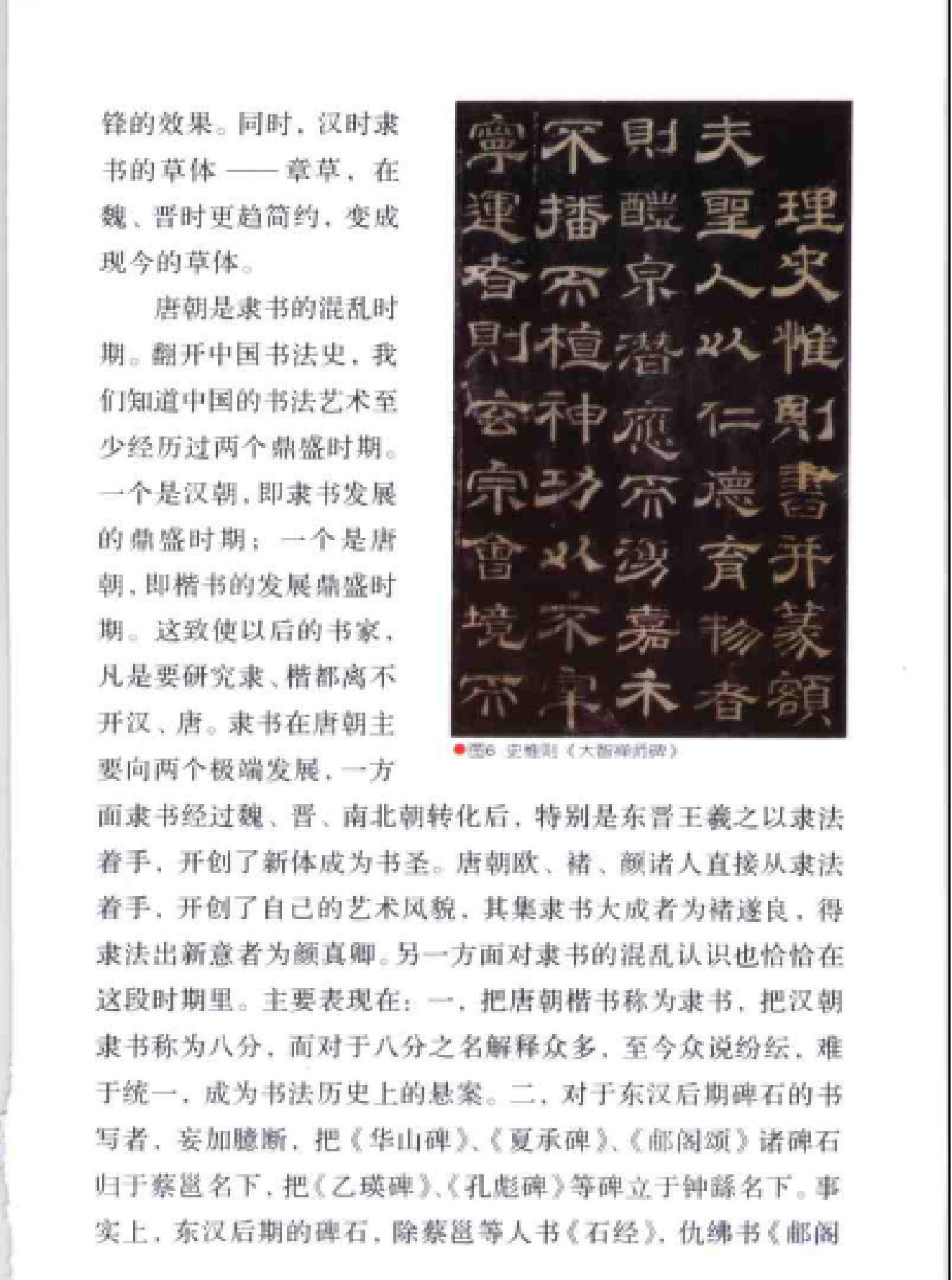 中国书法经典名家.pdf_第10页