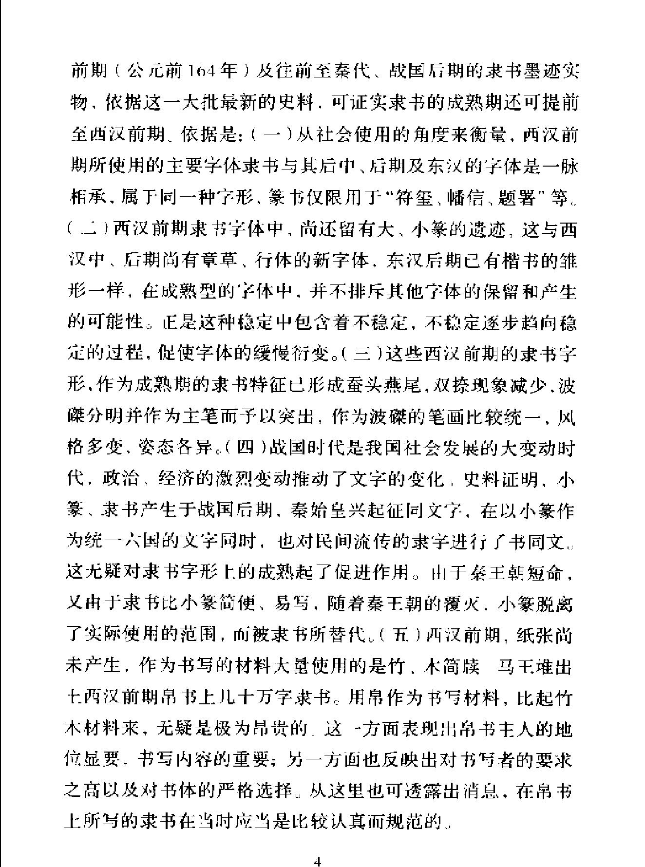 中国书法经典名家.pdf_第7页