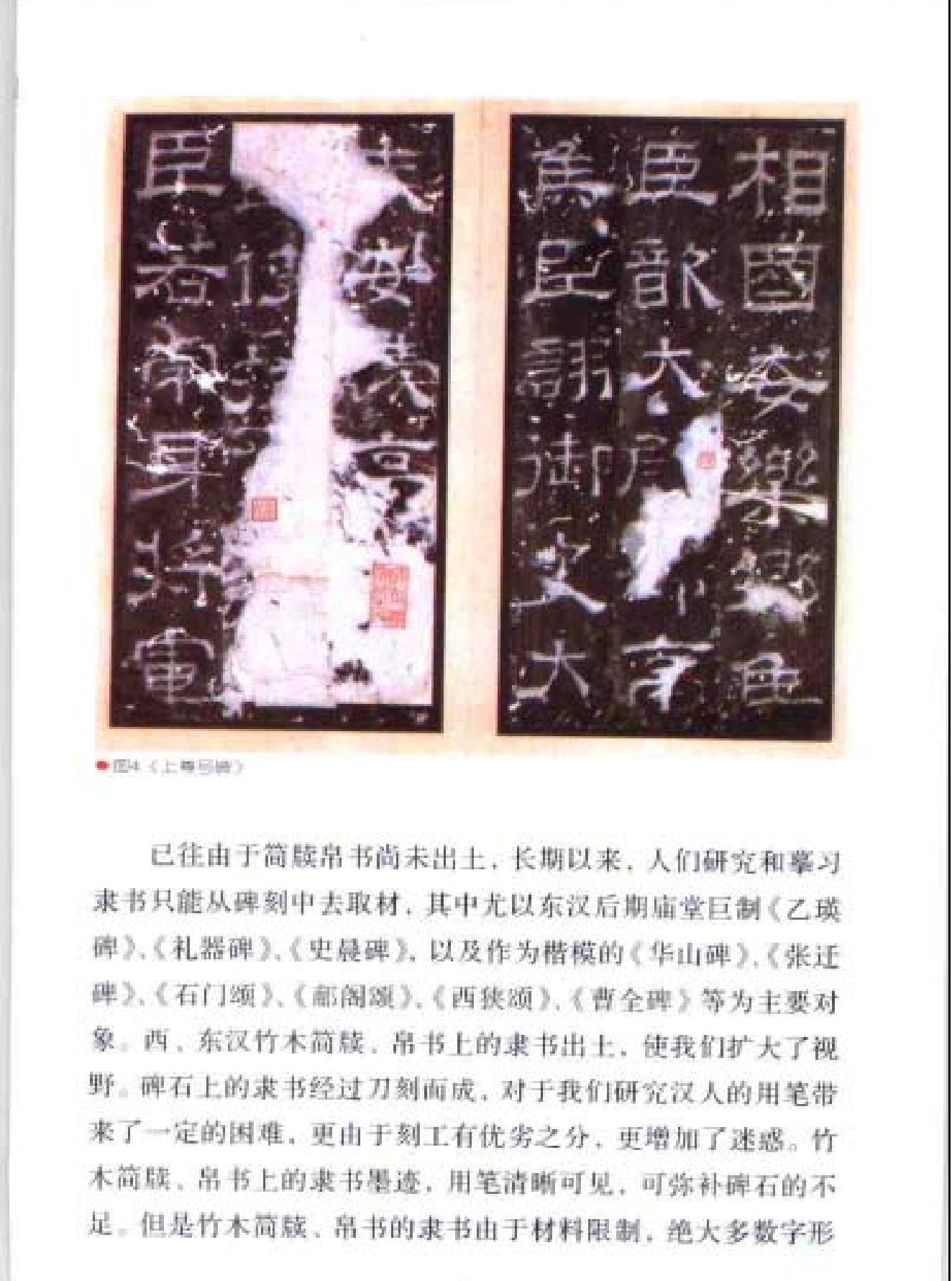 中国书法经典名家.pdf_第8页