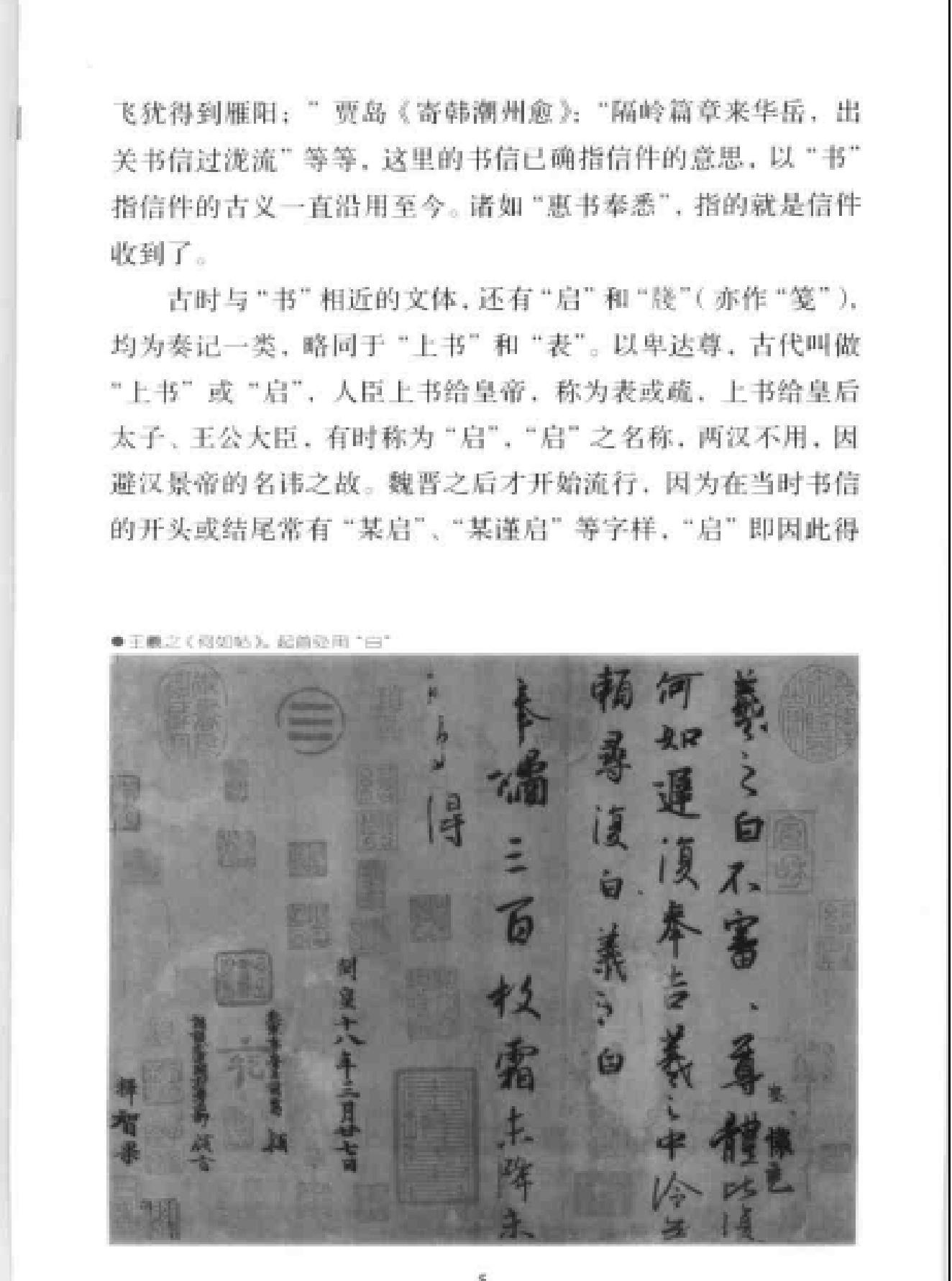 中国书法经典名家讲座丛书尺牍10讲.pdf_第8页