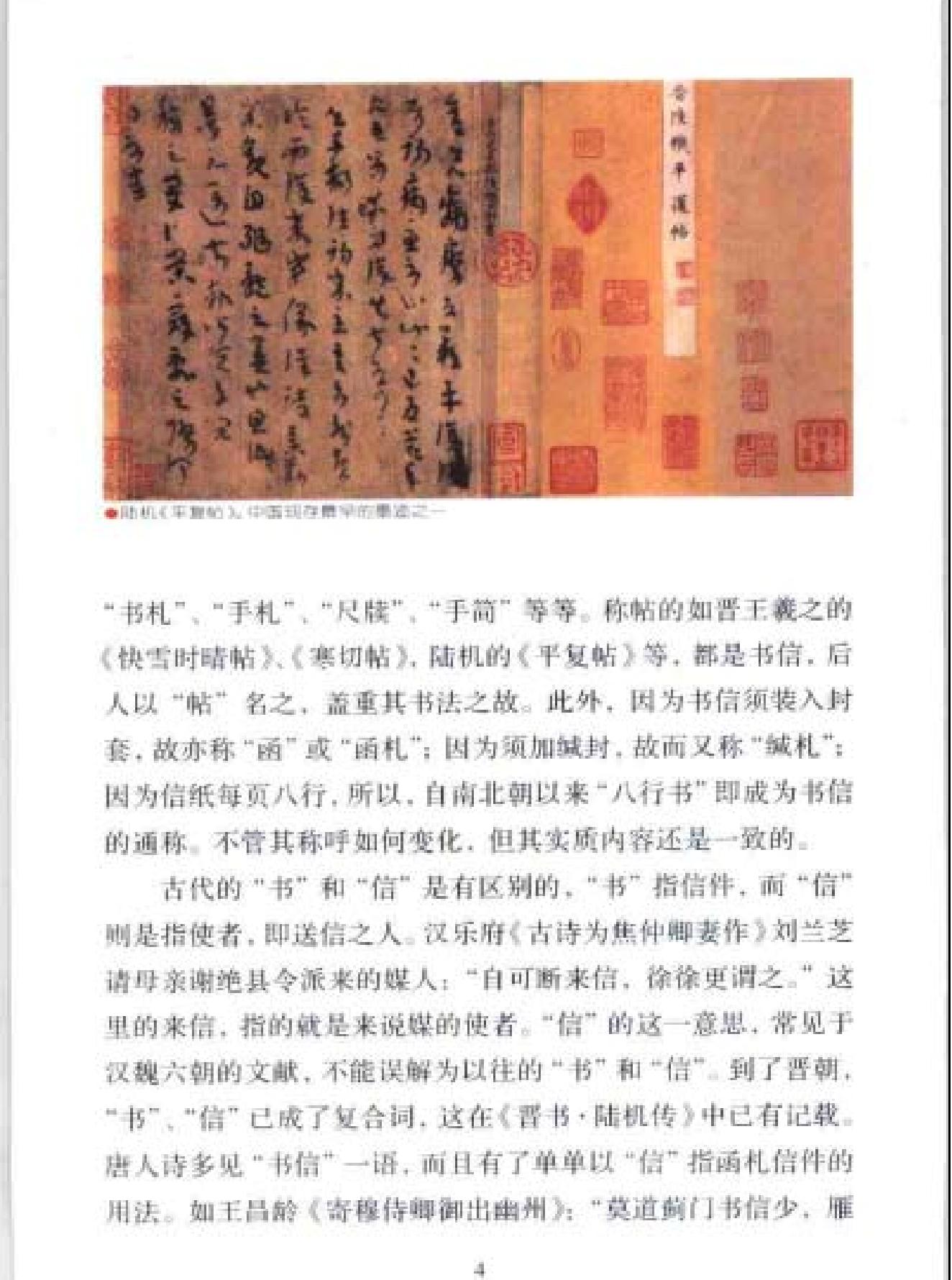 中国书法经典名家讲座丛书尺牍10讲.pdf_第7页