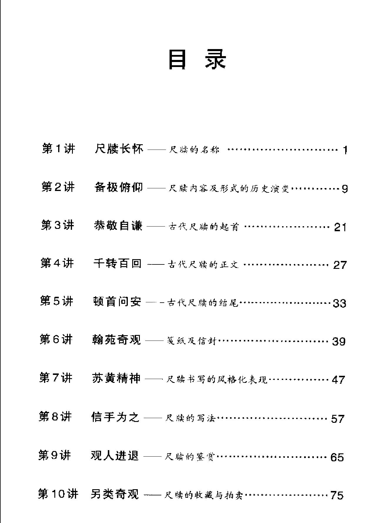 中国书法经典名家讲座丛书尺牍10讲.pdf_第3页