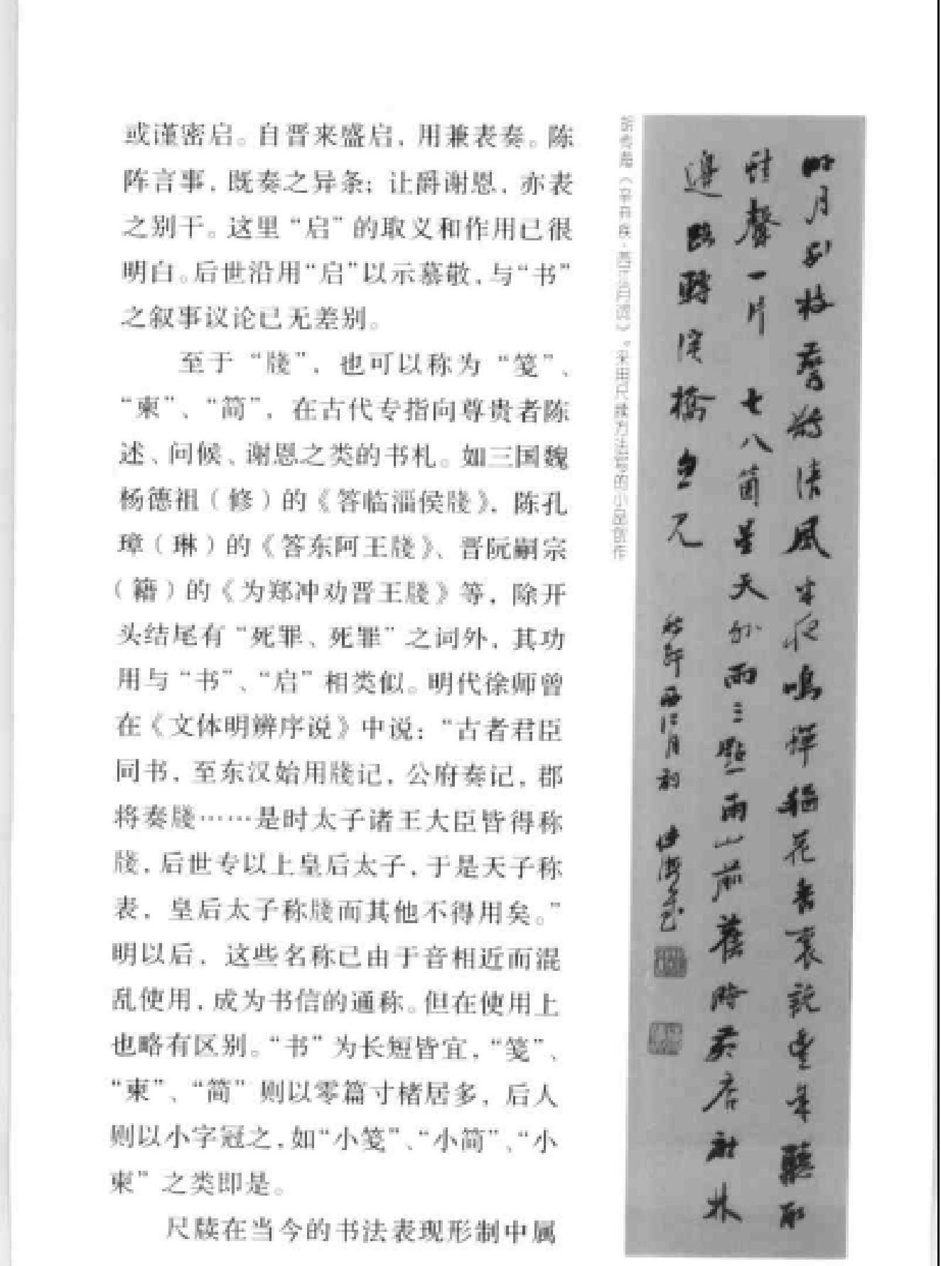 中国书法经典名家讲座丛书尺牍10讲.pdf_第10页