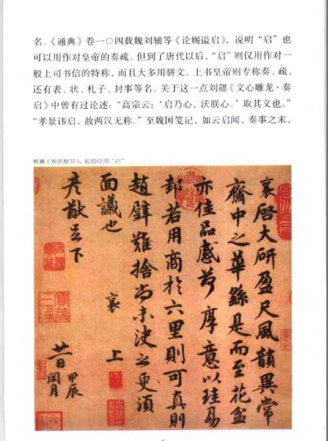 中国书法经典名家讲座丛书尺牍10讲.pdf_第9页