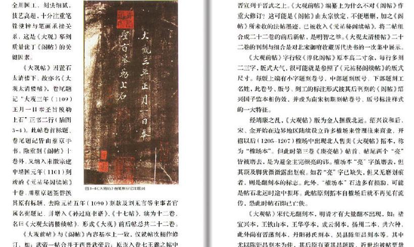 中国书法经典名家讲座丛书帖学10讲.pdf_第4页