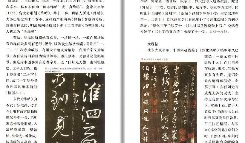 中国书法经典名家讲座丛书帖学10讲.pdf_第3页