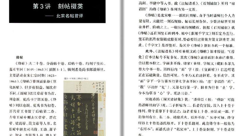 中国书法经典名家讲座丛书帖学10讲.pdf_第2页